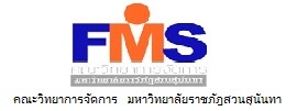 คณะวิทยาการจัดการ มหาวิทยาลัยราชภัฏสวนสุนันท